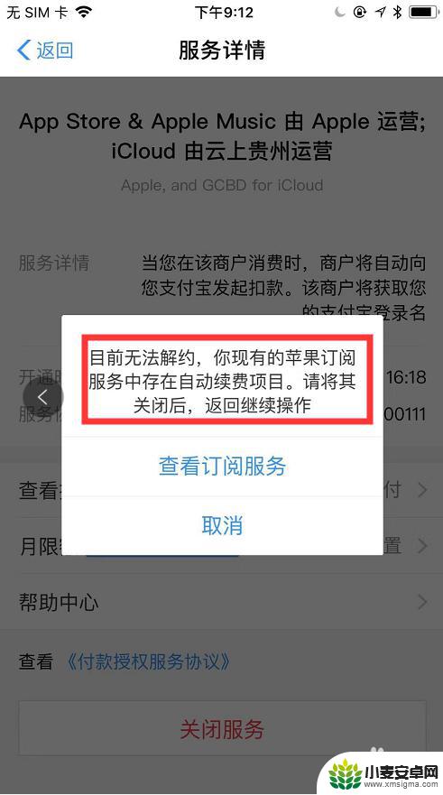 苹果手机支付宝怎么关闭自动续费 iPhone支付宝自动续费服务取消方法