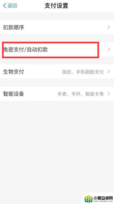 苹果手机支付宝怎么关闭自动续费 iPhone支付宝自动续费服务取消方法