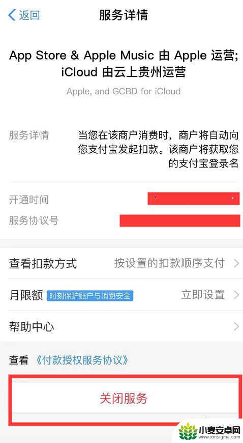 苹果手机支付宝怎么关闭自动续费 iPhone支付宝自动续费服务取消方法