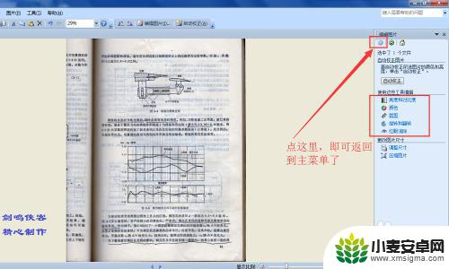 手机咋扫描图片呢 图片去除阴影的方法