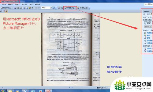 手机咋扫描图片呢 图片去除阴影的方法