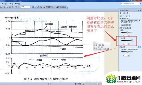 手机咋扫描图片呢 图片去除阴影的方法