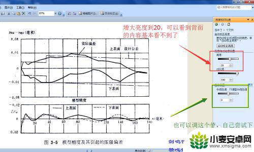 手机咋扫描图片呢 图片去除阴影的方法