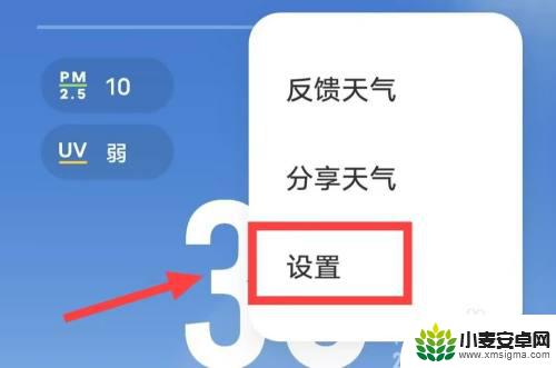 怎样将天气预报添加到桌面 桌面天气怎么设置