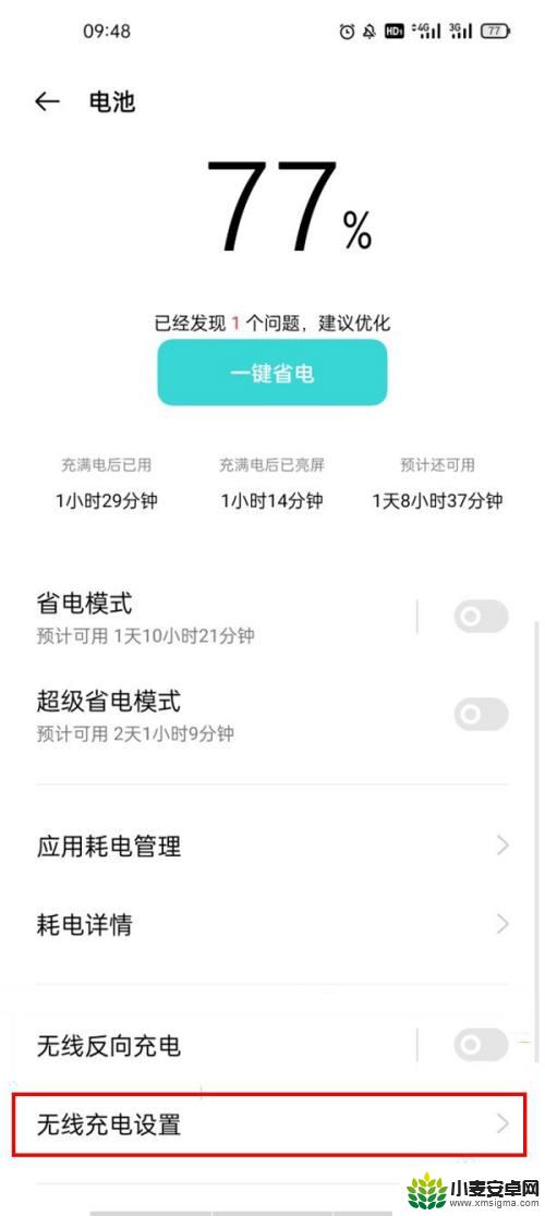 手机如何开无线充oppo oppo手机无线充电设置教程