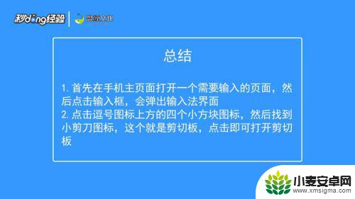 手机的剪切版在哪里 如何在手机上打开剪切板