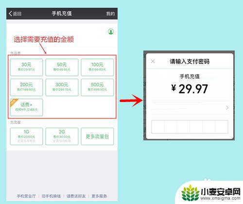 在手机上怎么交手机话费 使用手机支付交话费