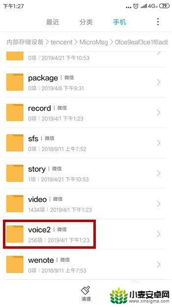 安卓系统的微信语音存在哪里的? 手机微信语音消息存放在哪个文件夹
