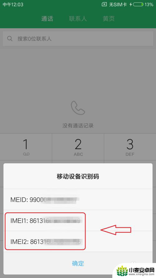 查询手机imei号方法 手机IMEI号在哪里查看