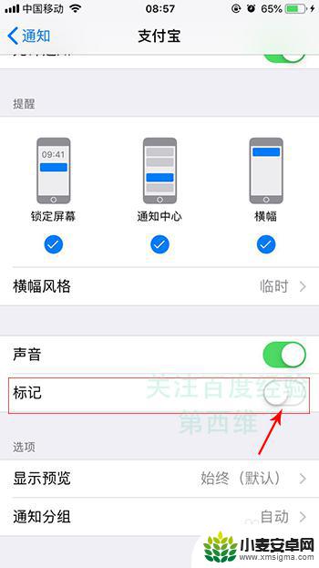 手机软件红色标记 iPhone苹果手机取消应用图标红色数字标记方法