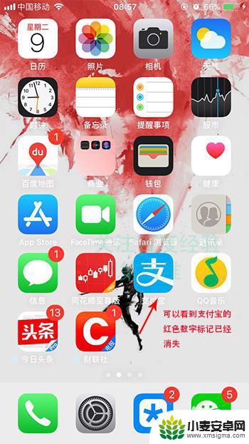 手机软件红色标记 iPhone苹果手机取消应用图标红色数字标记方法