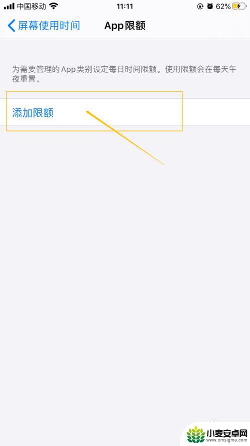 苹果手机如何设置软件时间 iPhone如何设置应用程序使用时间限制