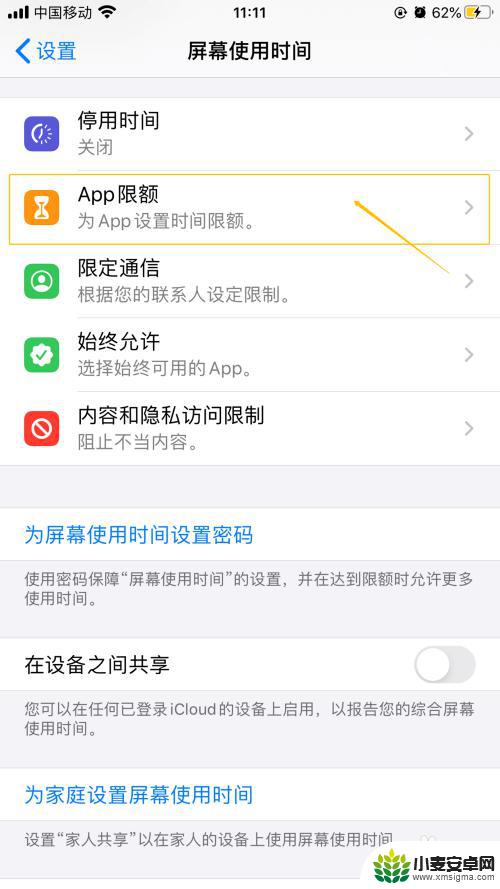 苹果手机如何设置软件时间 iPhone如何设置应用程序使用时间限制