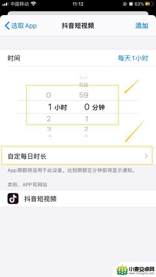 苹果手机如何设置软件时间 iPhone如何设置应用程序使用时间限制