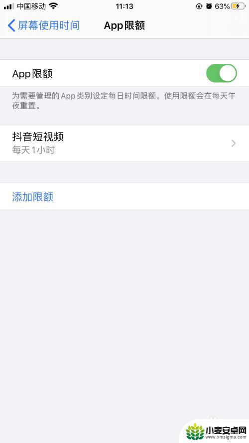 苹果手机如何设置软件时间 iPhone如何设置应用程序使用时间限制