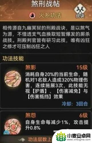 最强祖师韩飞羽功法介绍 最强祖师韩飞羽培养技巧