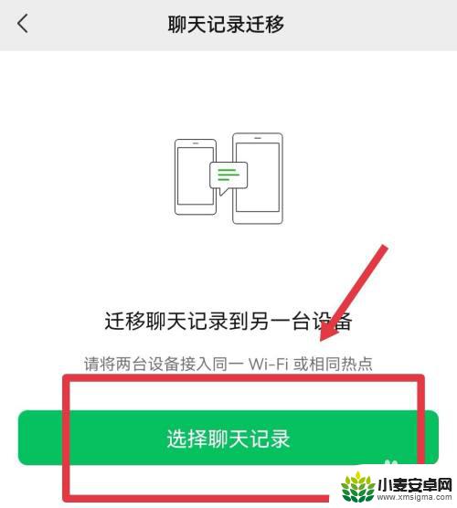 怎么让两台手机微信同步消息 怎么实现两个手机微信聊天记录同步