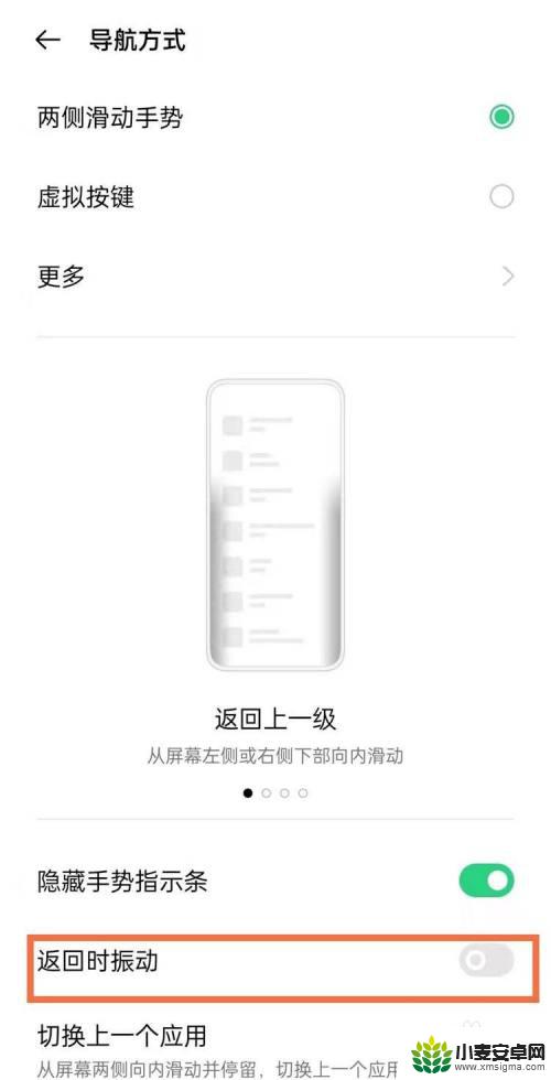 oppoa9手机按返回键有震动怎么取消 oppo手机关闭返回键震动方法