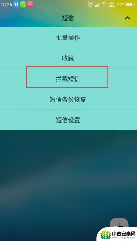 手机卡收不到验证码信息怎么回事 手机短信验证码收不到