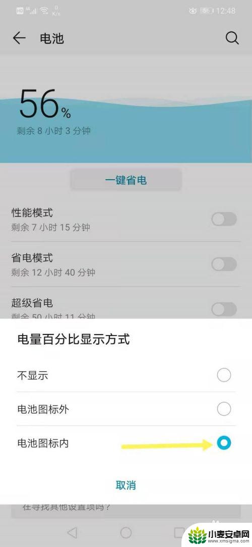 手机充电时显示电量怎么设置 手机电量显示百分比