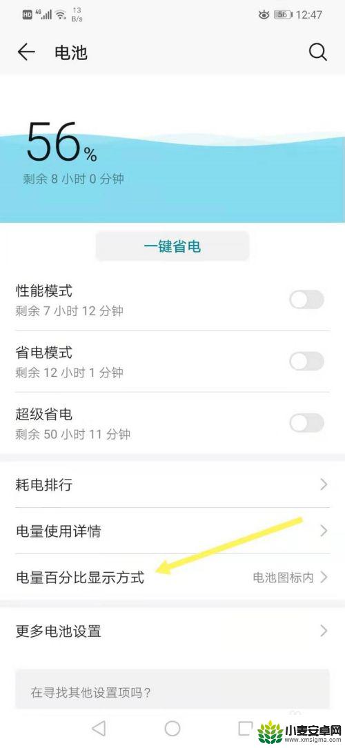 手机充电时显示电量怎么设置 手机电量显示百分比