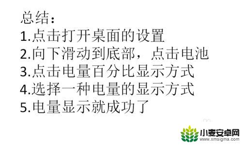 手机充电时显示电量怎么设置 手机电量显示百分比