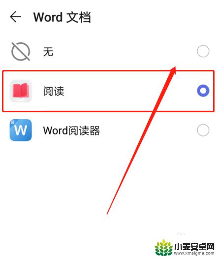 华为手机怎么用word文档 华为手机打开word文档的默认应用设置方法