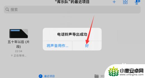 用库乐队怎么设置闹钟铃声 库乐队闹钟铃声设置方法