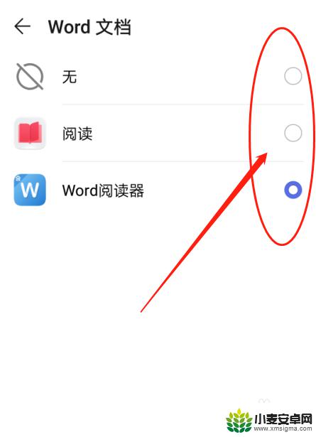 华为手机怎么用word文档 华为手机打开word文档的默认应用设置方法