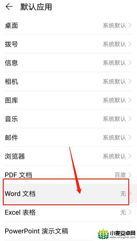 华为手机怎么用word文档 华为手机打开word文档的默认应用设置方法