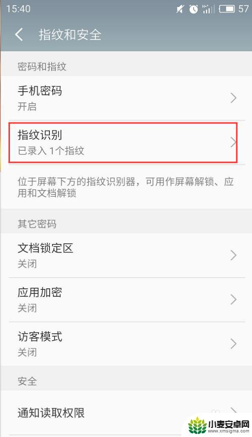 手机密码锁怎么设置密码和指纹 安卓手机如何添加锁屏密码