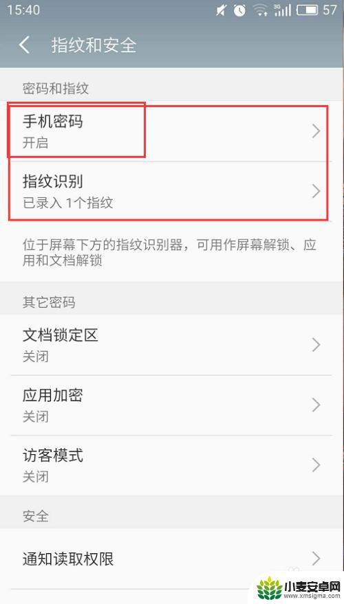 手机密码锁怎么设置密码和指纹 安卓手机如何添加锁屏密码