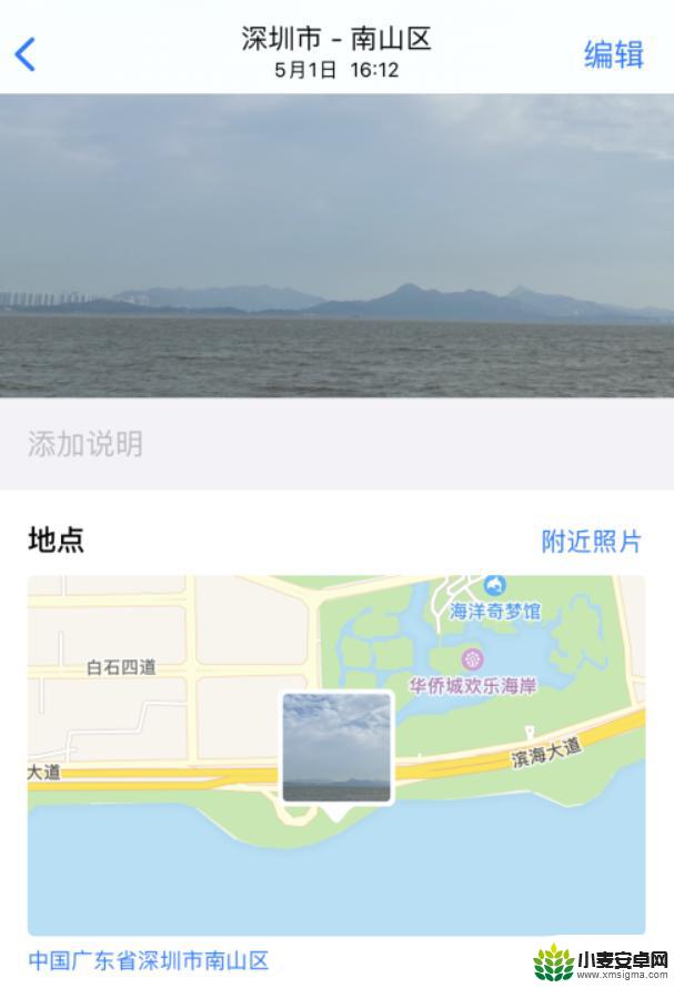 苹果手机发过来的照片怎么查在哪里拍的 iPhone 照片拍摄地点查看技巧