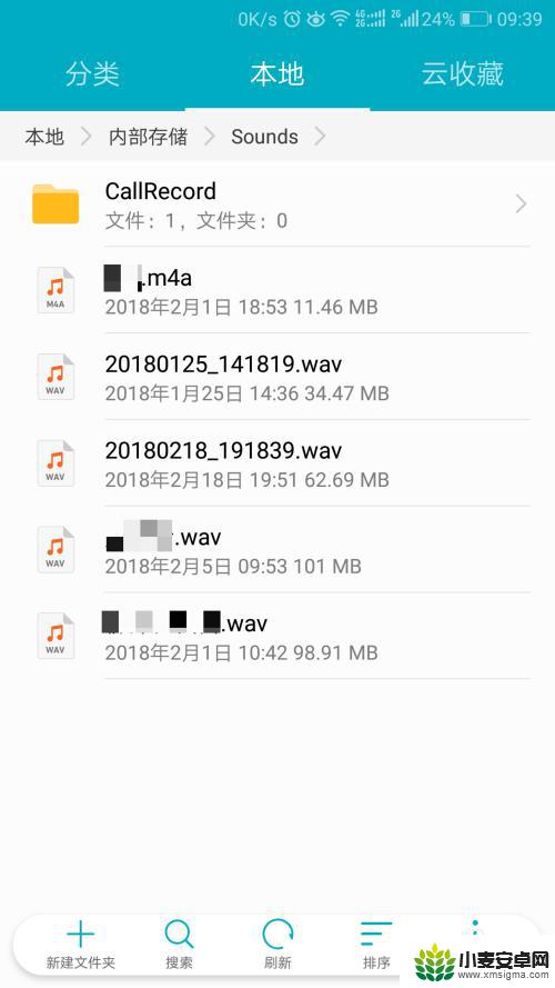 手机里录音在哪里 手机录音存储目录在哪