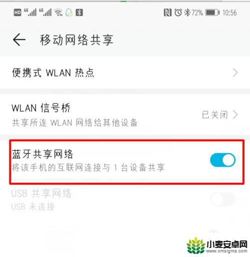 手机如何共享网络给另一个手机 手机蓝牙网络共享连接另一部手机上网