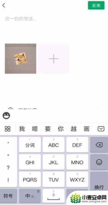 手机怎么添加相册表情 怎么在照片上插入表情包
