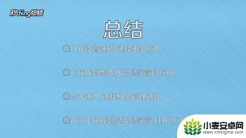 怎么设置手机软件悬浮窗口 手机悬浮窗怎么打开