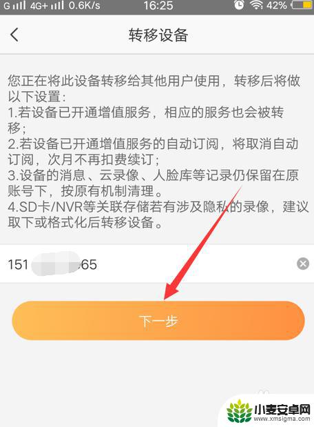 手机上的监控怎样转到另一个手机上? 萤石监控设备如何二手转让