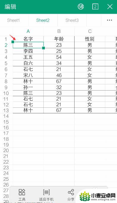 怎么在手机上编辑一下表格 手机excel表格编辑方法