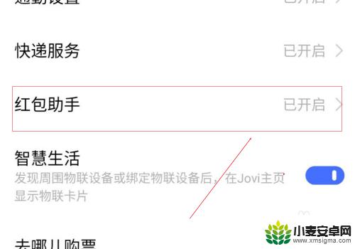 手机自带抢红包设置 vivo手机红包自动抢设置方法