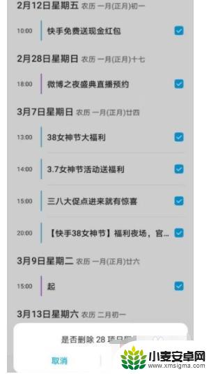 手机里面的日历如何取消 华为手机日历如何删除预定
