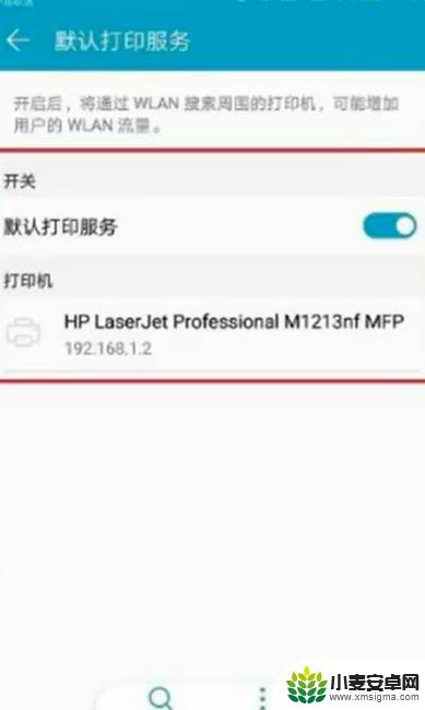 手机怎么跟打印机联网打印 手机连接打印机的步骤