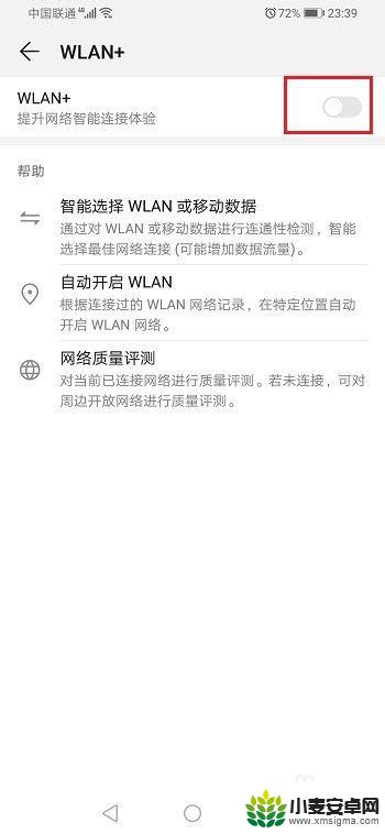 手机自动连无线是怎么回事 华为手机连接WIFI后自动断开怎么办