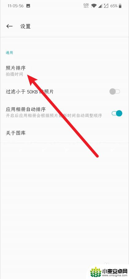 一加手机如何设置照片排序 一加手机图库照片按类型排序设置步骤