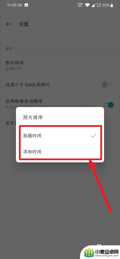 一加手机如何设置照片排序 一加手机图库照片按类型排序设置步骤