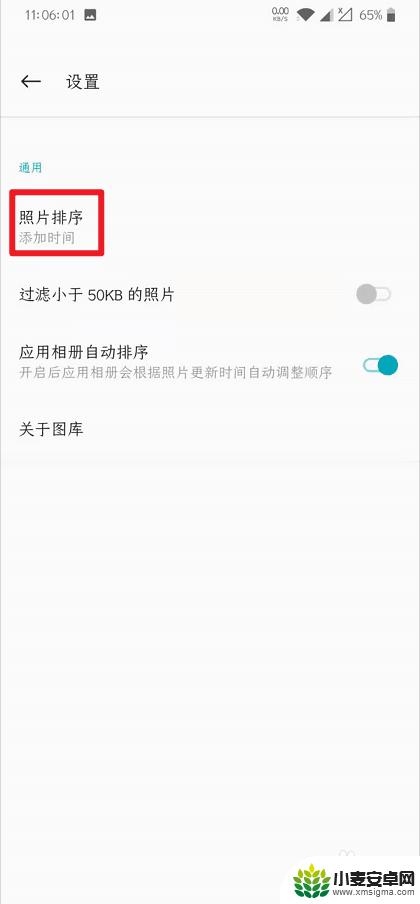 一加手机如何设置照片排序 一加手机图库照片按类型排序设置步骤