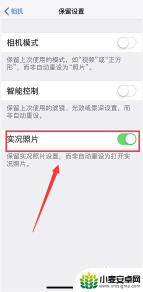 苹果手机相机实况老是自动打开 iPhone相机为什么每次打开都是实况模式