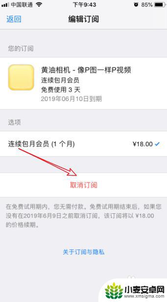 苹果手机黄油相机怎么取消自动续费 iPhone黄油相机会员自动续费怎么取消