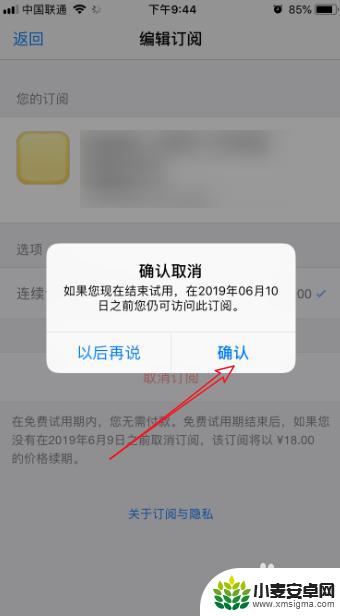 苹果手机黄油相机怎么取消自动续费 iPhone黄油相机会员自动续费怎么取消