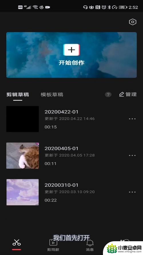 手机怎么拍片尾 剪映视频片尾添加教程